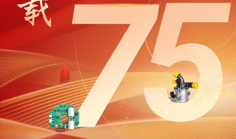 盛世中國，慶祖國75周年華誕