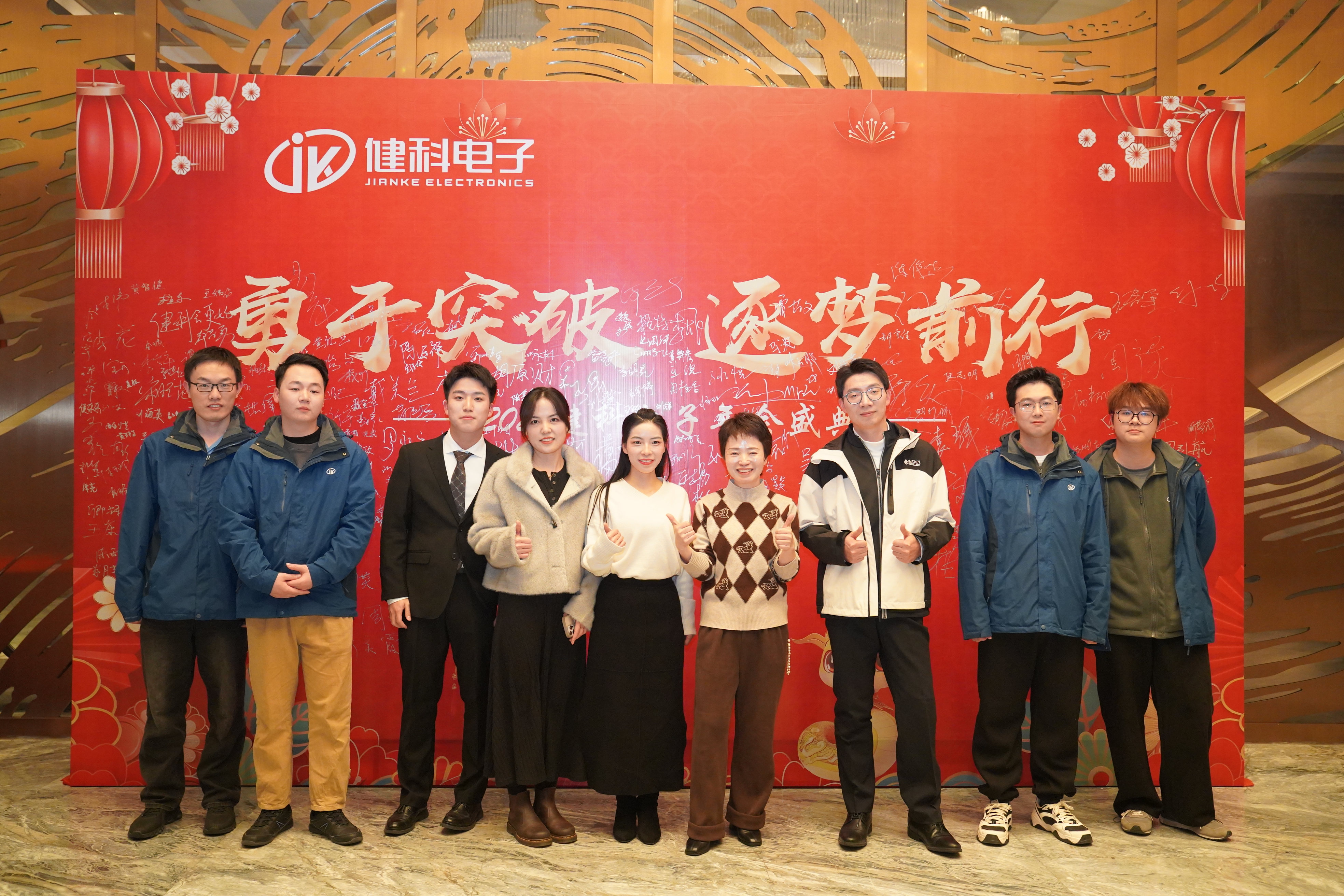 勇于突破 逐夢(mèng)前行︱健科電子2025年會(huì)盛典圓滿落幕！